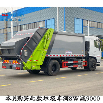 东风御虎15吨压缩垃圾车学校用的垃圾车厂家供应