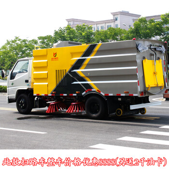 8方洗扫车程力多功能8方扫路车2021新款