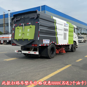 煤厂用的洗扫车福田时代8方扫路车国六新款