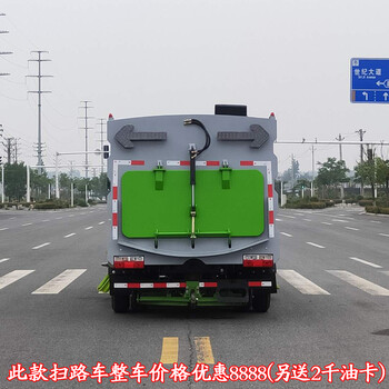 8方洗掃車福田時(shí)代吸掃式掃路車廠家電話