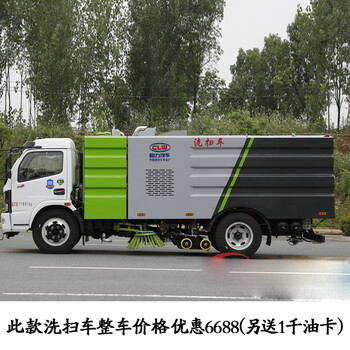 2方洗掃車程力長安道路洗掃車價格便宜