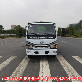 東風(fēng)途逸2方掃路車工廠用的掃地車廠家供應(yīng)
