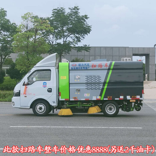 程力小型3方扫路车物业小区用的扫路车厂家供应
