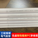 阻燃pc穿线管生产厂家直供PC电线管硬质pc电气配管