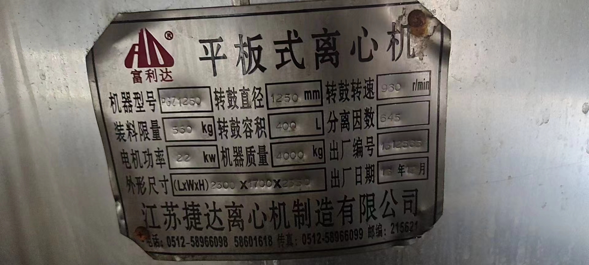二手卧螺离心机中/二手不锈钢刮刀离心机出售