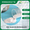 SPC地板钙锌稳定剂
