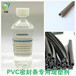 PVC封边条增塑剂不析出不冒油环保无异味生物酯增塑剂