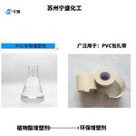 PVC包扎带增塑剂二辛酯替代品相容性好不冒油增塑剂