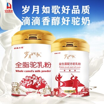 新疆丝路兵团全脂驼乳粉315克罐贴牌代工批发代理驼奶厂家
