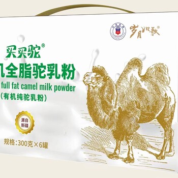 軍農(nóng)乳業(yè)駝奶粉尋味昆侖新疆