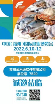 福州渔业博博会