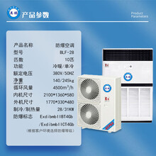 杭州化工厂10匹立柜式防爆空调,宁波实验室立柜式防爆空调