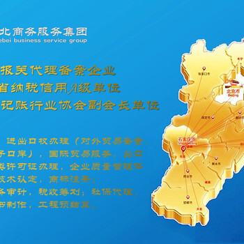 临西县外贸公司注册变更，代办进出口权