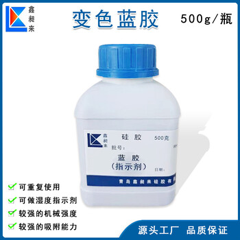 变色蓝胶干燥剂变压器吸附剂防潮指示剂可循环使用