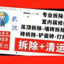 湖北枭雄建设工程有限公司室内拆除家装拆除工装拆除打墙敲墙砸墙