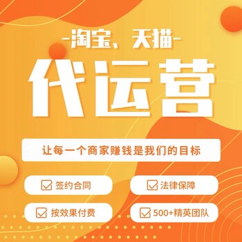 临沂淘宝代运营的公司怎么收费的