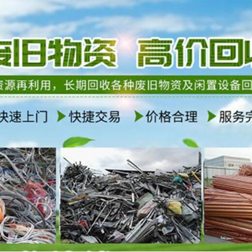 肥西县废铁回收-正规回收平台