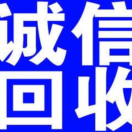 肥东县收购废铁回收公司