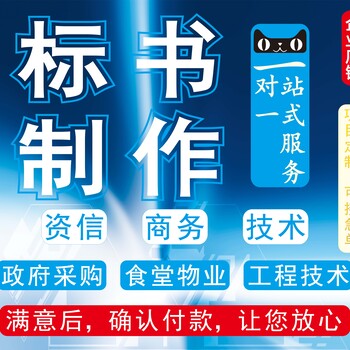湖北武漢地區(qū)制作標(biāo)書，各種投標(biāo)咨詢服務(wù)，表示代做。