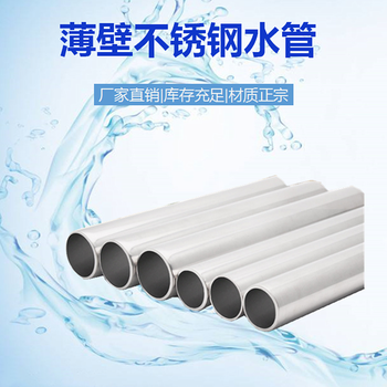 浙江不锈钢水管厂家直供不锈钢覆塑管家用薄壁不锈钢水管