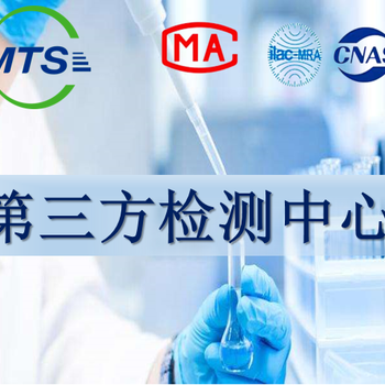 ZDHCMRSL2.0檢測認(rèn)證流程東莞MTS檢測公司