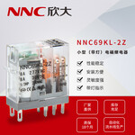 欣大厂家直供NNC69KL-2Z小型带灯线路板式电磁继电器转换型8A