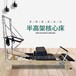 健身器材生產廠家現貨供應白楓木脊柱螺旋器禪柔凱迪拉克床