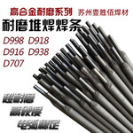 D717碳化钨气焊条木碳机螺旋易磨损件表面修复合金耐磨焊条