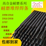D310堆焊焊条D322碳化钨耐磨焊条D256合金堆焊焊条