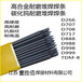 高硬度堆焊焊条D680/D687耐磨焊条