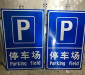 西安交通标牌厂家定做停车收费反光标牌
