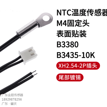 NTC温度传感器/M8螺丝头壳体温度传感器.-广东金顺生产订制.