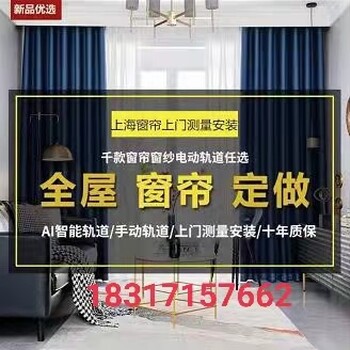 上海现代简约窗帘定做酒店宾馆布艺窗帘定做办公电动开合帘定做