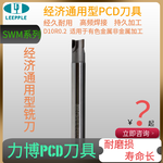 深圳PCD铣刀PCD有色金属加工刀具厂家力博刀具SWM系列