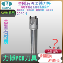 pcd超硬刀具經濟通用型PCD刀具-力博SWM系列PCD刀具圖片