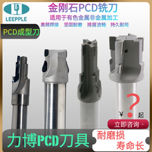金剛石PCD成型刀具PCD成型銑刀PCD銑刀廠家-力博刀具圖片