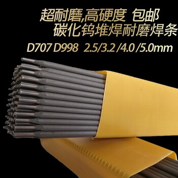 DJ062抗沖擊高耐磨合金堆焊焊條DJ062高錳鉻鎳韌耐磨電焊條