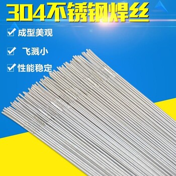 耐高温不锈钢气保焊丝304/不锈钢氩弧焊丝直条双相2209