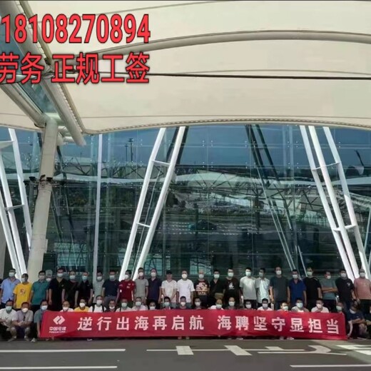莱芜中国很好的出国劳务公司钢筋工水电工月薪3.5万0费用