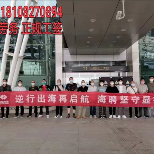 邯郸出国劳务打工油漆工电焊工月薪3.5万代理加盟