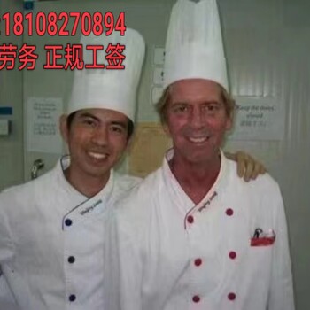 大同出國打工急需信用公司川菜廚師、粵菜廚師、