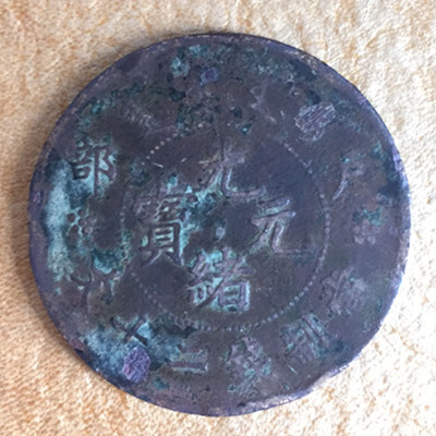 胶州广东省造光绪元宝银币真实市场价值-古董古玩