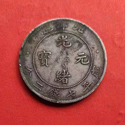 湖南省造雙旗幣目前價格是多少_我有傳家寶