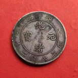 清江光绪元宝铜币值多少钱图片0