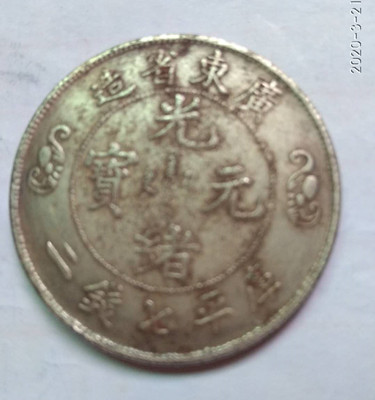 温州四川铜币二十文公司收购价格