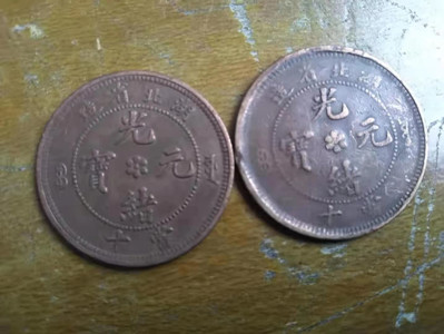 温州四川铜币二十文公司收购价格