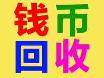 广东省造光绪元宝现金回收-广州图片2