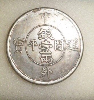 清中外通寶現(xiàn)金收購(gòu)值得信任嗎