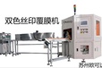 苏州欧可达非标自动化机械设备厂家全自动丝印机伺服多色丝印机