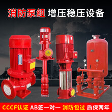 泉港多级离心泵XBD消防增压稳压设备立式多级消防泵